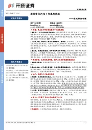 宏观经济专题：建筑需求同比下行速度放缓