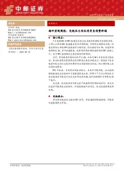 海外宏观周报：关税压力尚未传导至消费终端