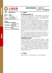2025年7月经济数据点评:政策仍需持续发力、适时加力