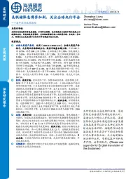 海外经济政策跟踪：美联储降息博弈加剧，关注全球央行年会