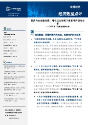 2025年7月经济数据点评：经济内生动能走弱，增长压力初现下政策呵护仍有必要