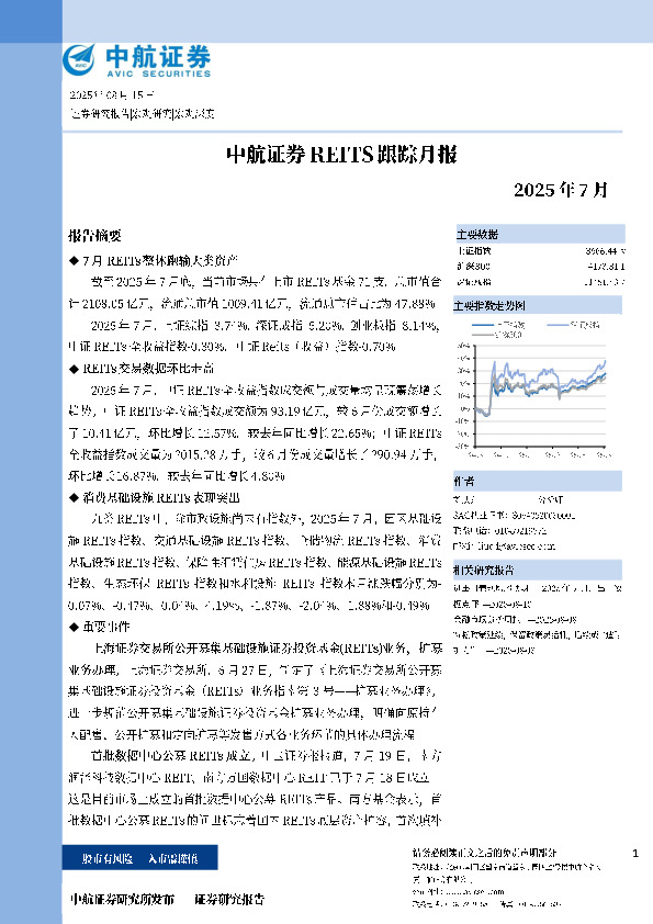 REITS跟踪月报2025年7月