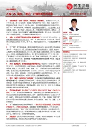 资产价格研究：A股VS美股：“跑赢”行情的来龙与去脉