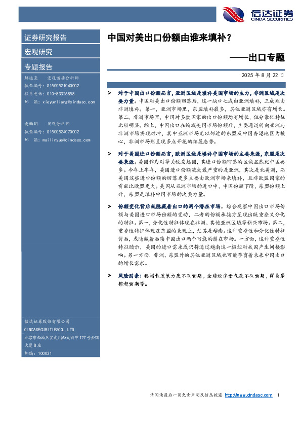 出口专题：中国对美出口份额由谁来填补？