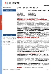 2025 Jackson Hole鲍威尔发言点评：美联储9月降息共识或已基本达成