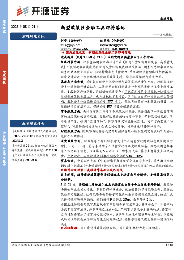 宏观周报：新型政策性金融工具即将落地