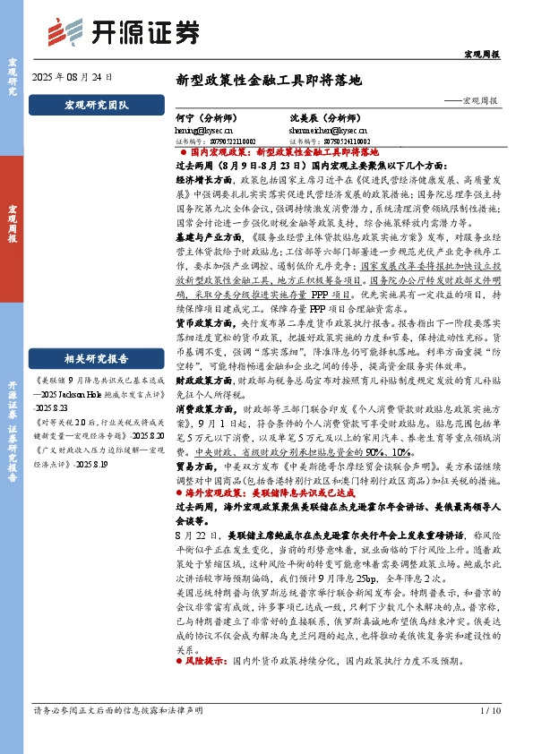 宏观周报：新型政策性金融工具即将落地