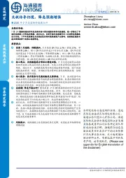 2025年7月美国物价数据点评：关税传导仍慢，降息预期增强