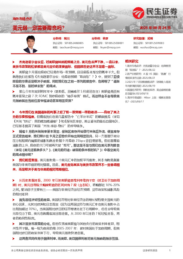 海外市场点评：美元弱一定需要降息吗？