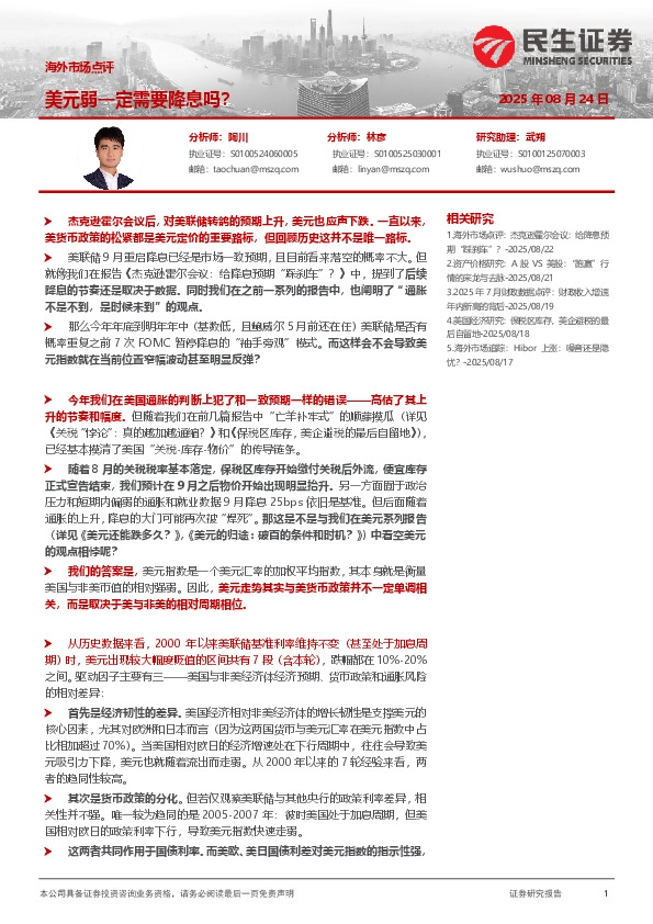 海外市场点评：美元弱一定需要降息吗？