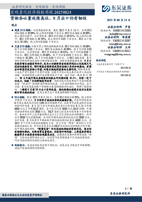 宏观量化经济指数周报：货物吞吐量延续高位，8月出口仍有韧性