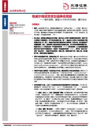 海外观察：美国2025年8月杰克逊·霍尔会议：鲍威尔鸽派发言加强降息预期
