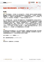 宏观周报：鲍威尔增加降息概率，让子弹再飞一会