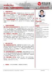 海外利率周报：JH会议，9月降息预期再度高企