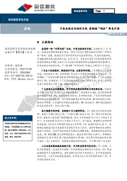 宏观月报：中美关税走向相对乐观 美联储“鸽派”降息升温