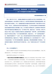 2025年杰克逊霍尔会议鲍威尔讲话解读：强调就业降温、释放鸽派信号，为9月降息打开空间