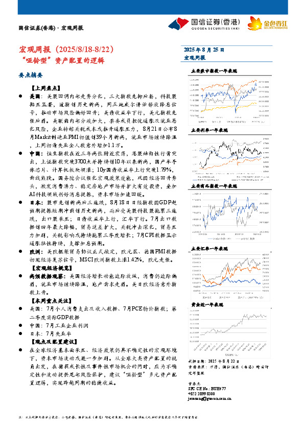 宏观周报：“哑铃型”资产配置的逻辑