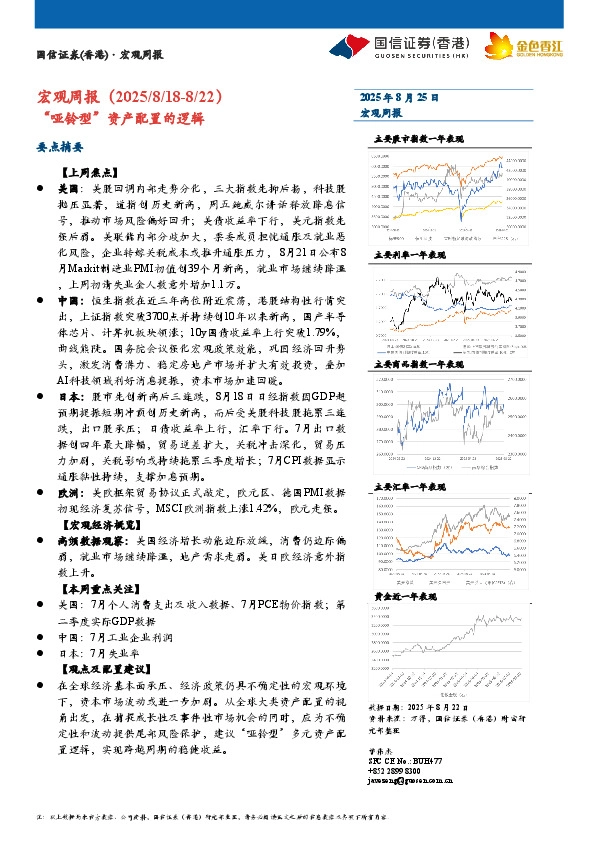 宏观周报：“哑铃型”资产配置的逻辑