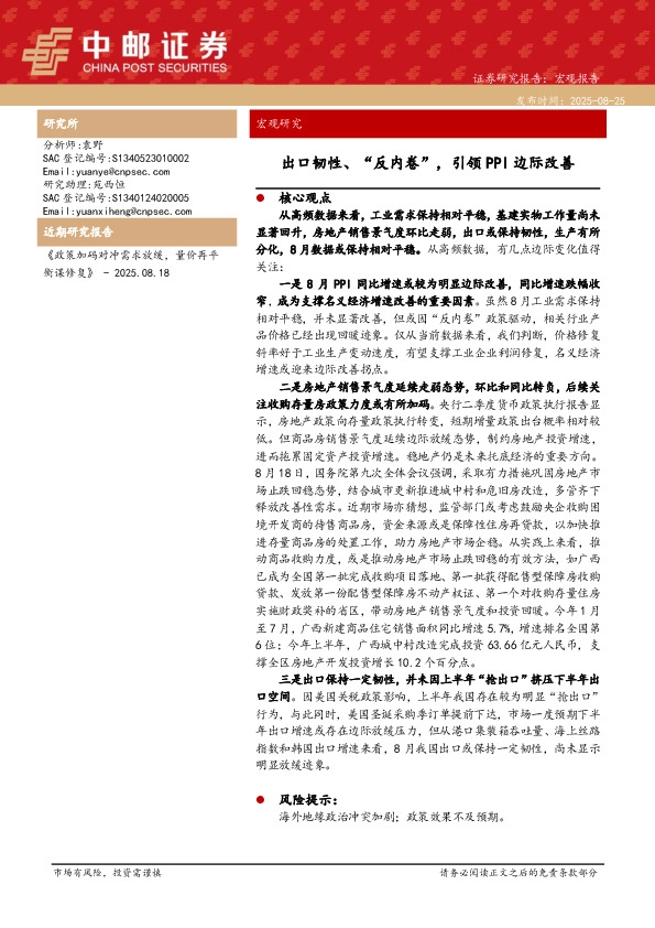 宏观研究：出口韧性、“反内卷”，引领PPI边际改善