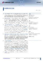 宏观动态报告：存款搬家深度复盘