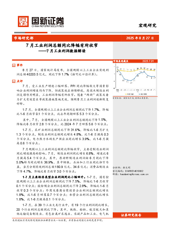 7月工业利润数据解读：7月工业利润总额同比降幅有所收窄