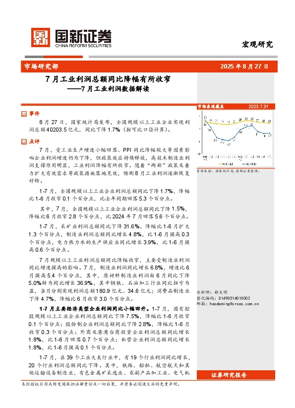 7月工业利润数据解读：7月工业利润总额同比降幅有所收窄