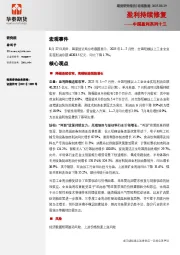 中国盈利系列十三：盈利持续修复
