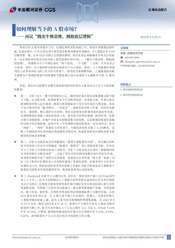 再议“跳出牛熊思维，拥抱底层逻辑”：如何理解当下的A股市场？
