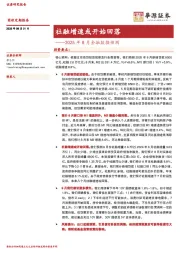 2025年8月金融数据预测：社融增速或开始回落