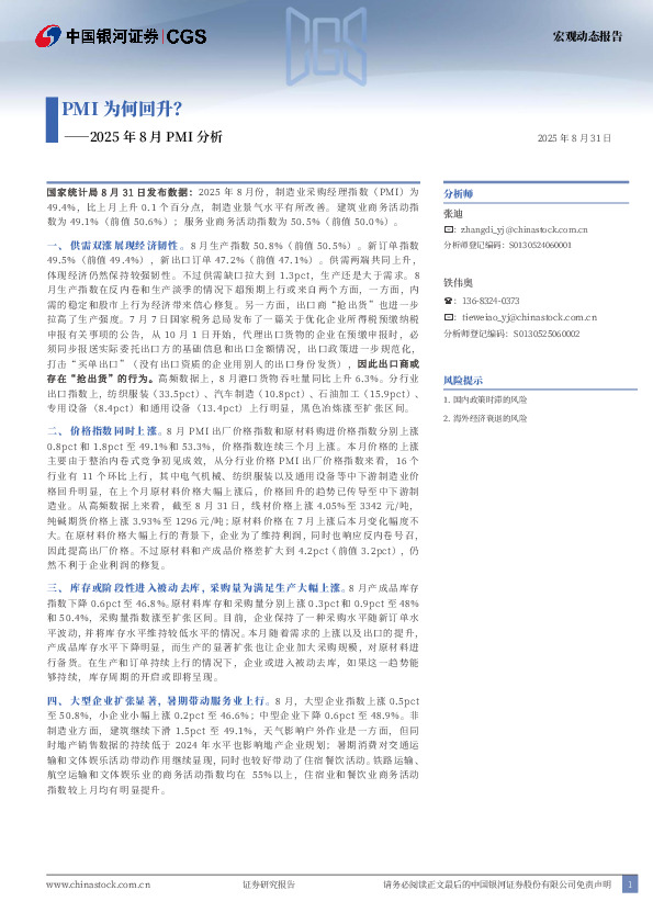2025年8月PMI分析：PMI为何回升？