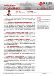 2025年8月PMI数据点评:8月PMI:止跌的含金量