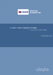 流动性与机构行为周度跟踪：8月DR001与DR007均值双双创下年内新低