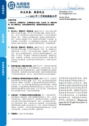 2025年7月财政数据点评：收支改善，服务民生