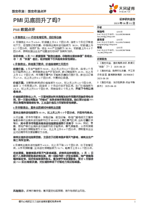 PMI数据点评：PMI见底回升了吗？