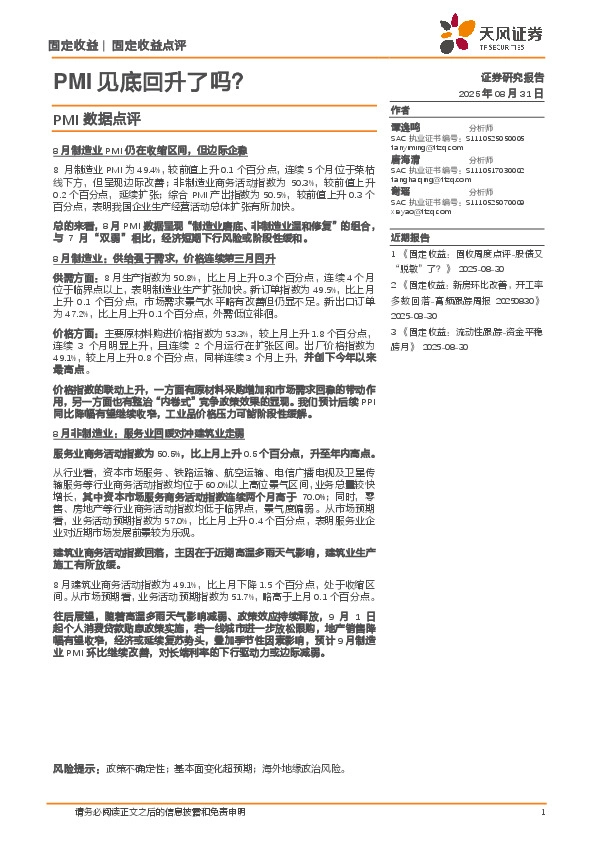 PMI数据点评：PMI见底回升了吗？