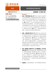 宏观周报（8月第5周）：股债跷跷板现象减弱