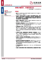国内观察:2025年8月PMI:供需小幅回升,价格仍有分化