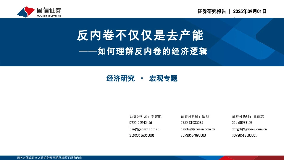 如何理解反内卷的经济逻辑：反内卷不仅仅是去产能
