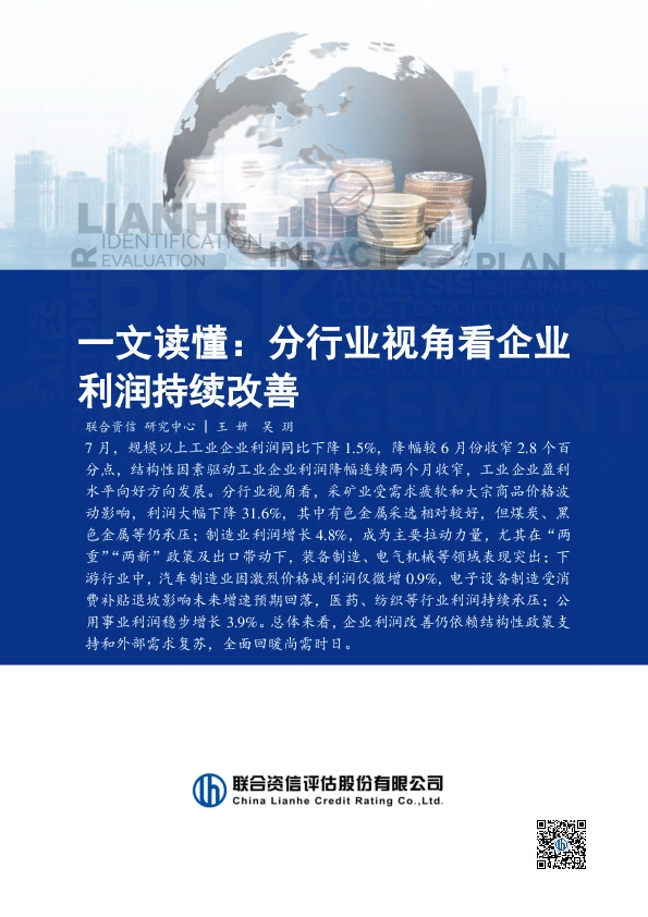 一文读懂：分行业视角看企业利润持续改善