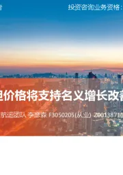 中国宏观经济2025年9月报告：实际产出放慢 但价格将支持名义增长改善