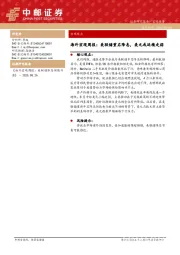 海外宏观周报：美联储重启降息，美元或延续走弱