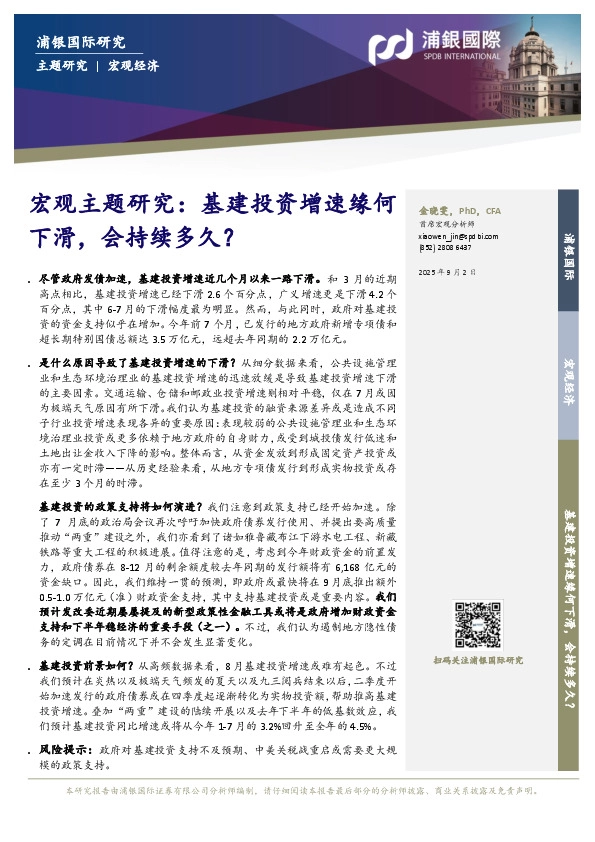 宏观主题研究：基建投资增速缘何下滑，会持续多久？