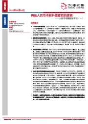 人民币专题跟踪研究（一）：再论人民币本轮升值背后的逻辑