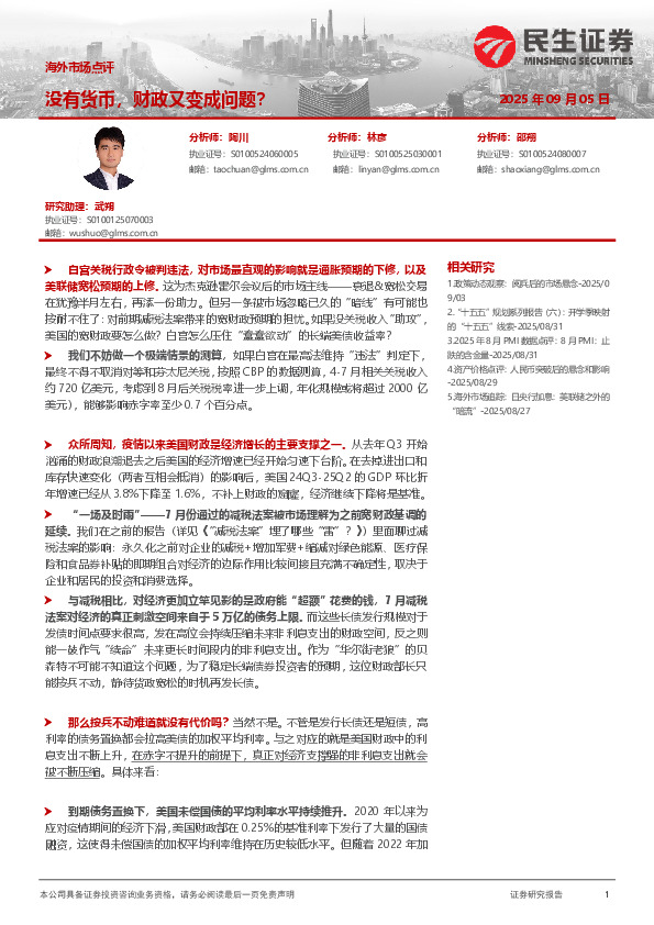 海外市场点评：没有货币，财政又变成问题？