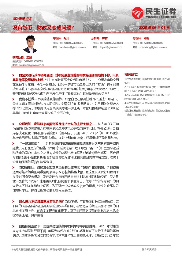 海外市场点评：没有货币，财政又变成问题？