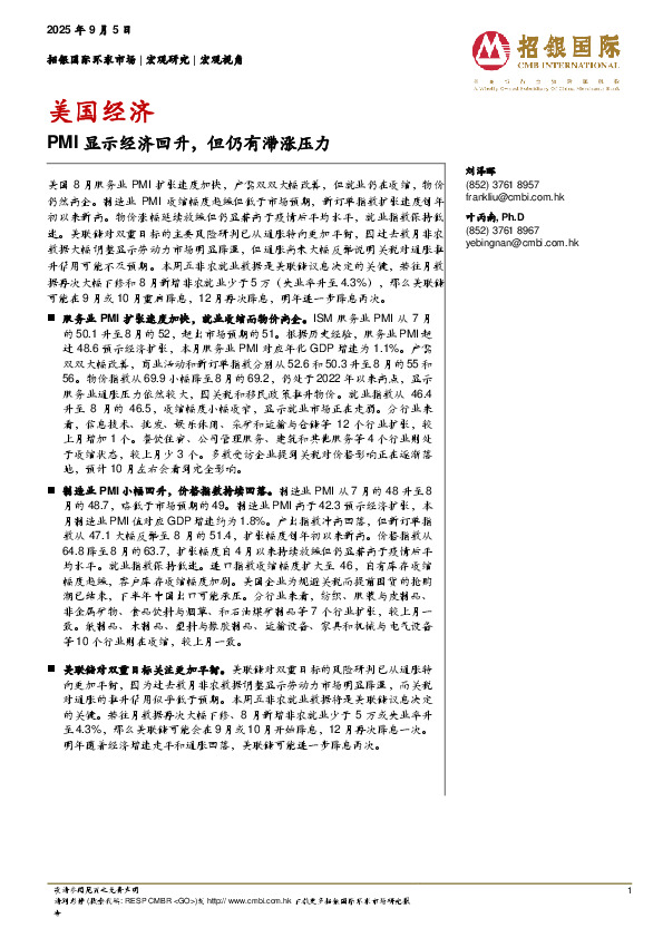 美国经济：PMI显示经济回升，但仍有滞涨压力