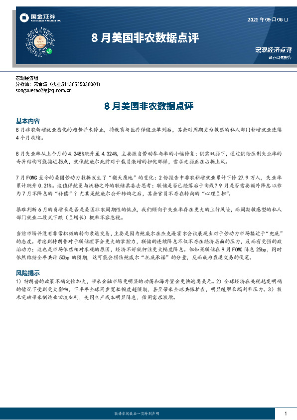 8月美国非农数据点评