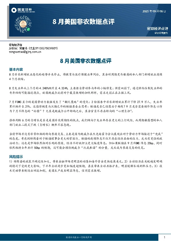8月美国非农数据点评
