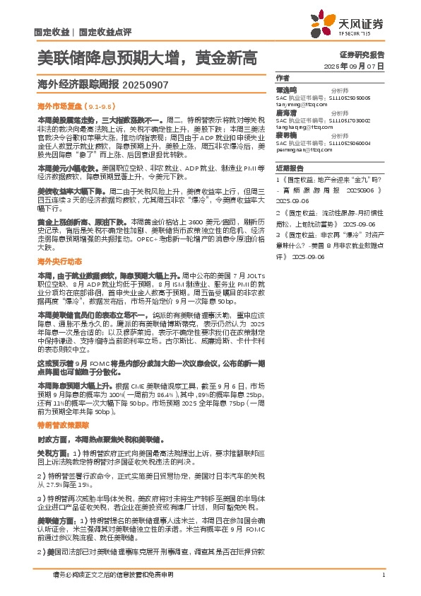 海外经济跟踪周报：美联储降息预期大增，黄金新高