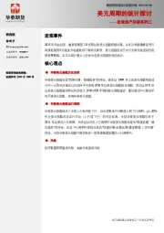 宏观资产杂谈系列三：美元周期的统计探讨